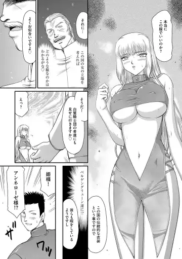 [Taira Hajime] Inda no Onihime Annerose Fhentai - Page 111