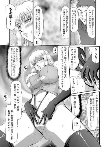 [Taira Hajime] Inda no Onihime Annerose Fhentai - Page 159