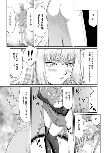 [Taira Hajime] Inda no Onihime Annerose Fhentai - Page 55