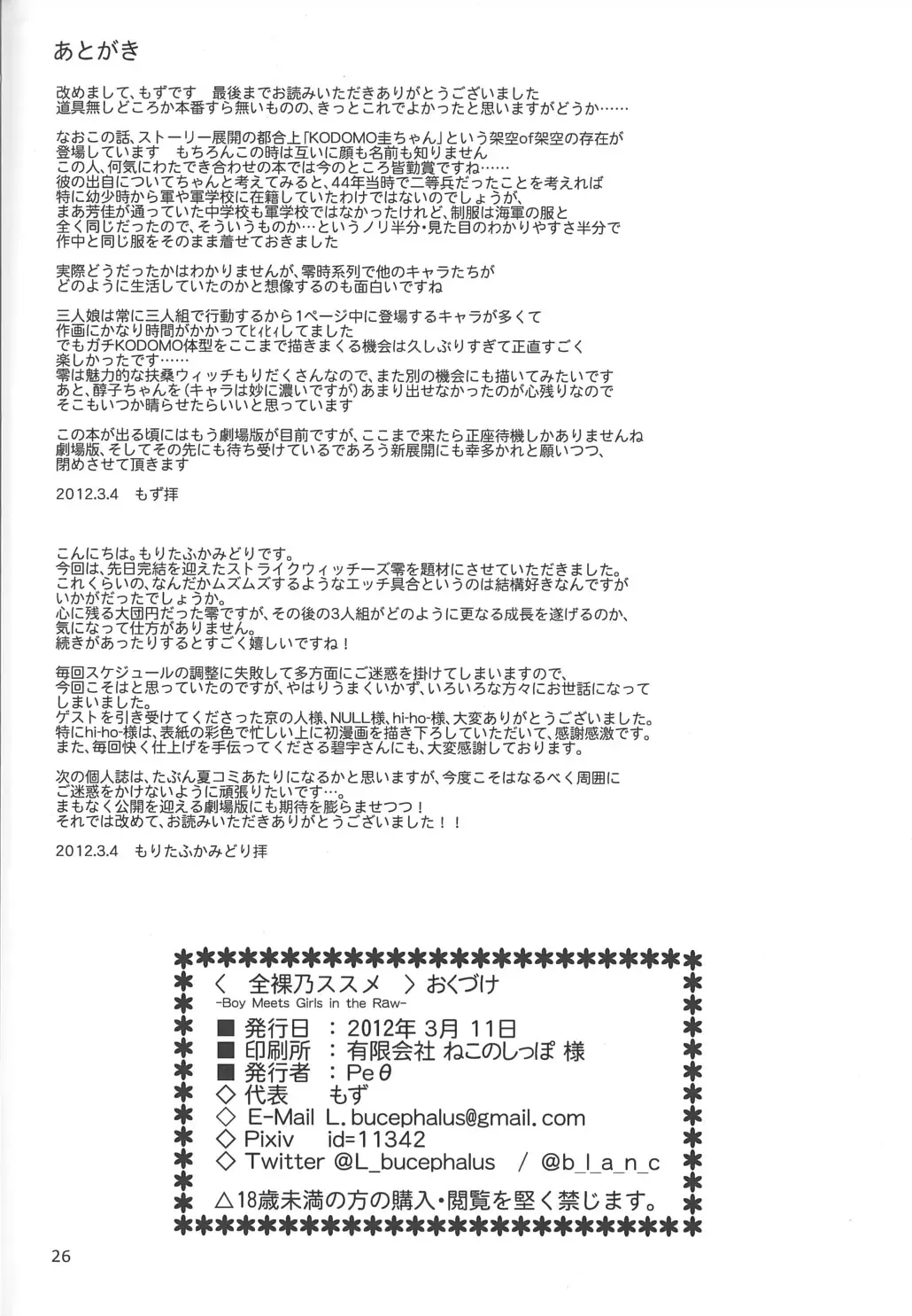 [Mozu] Zenra no Susume -Boy Meets Girls in the Raw- Fhentai - Page 26