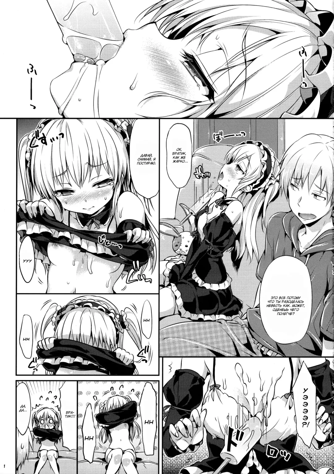 [Hisasi] Boku wa Lolicon da! | Я лоликонщик! Fhentai - Page 2