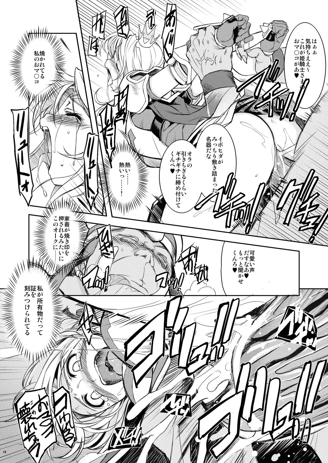 [Mil] Hime Kishi Tame 1 Fhentai - Page 15