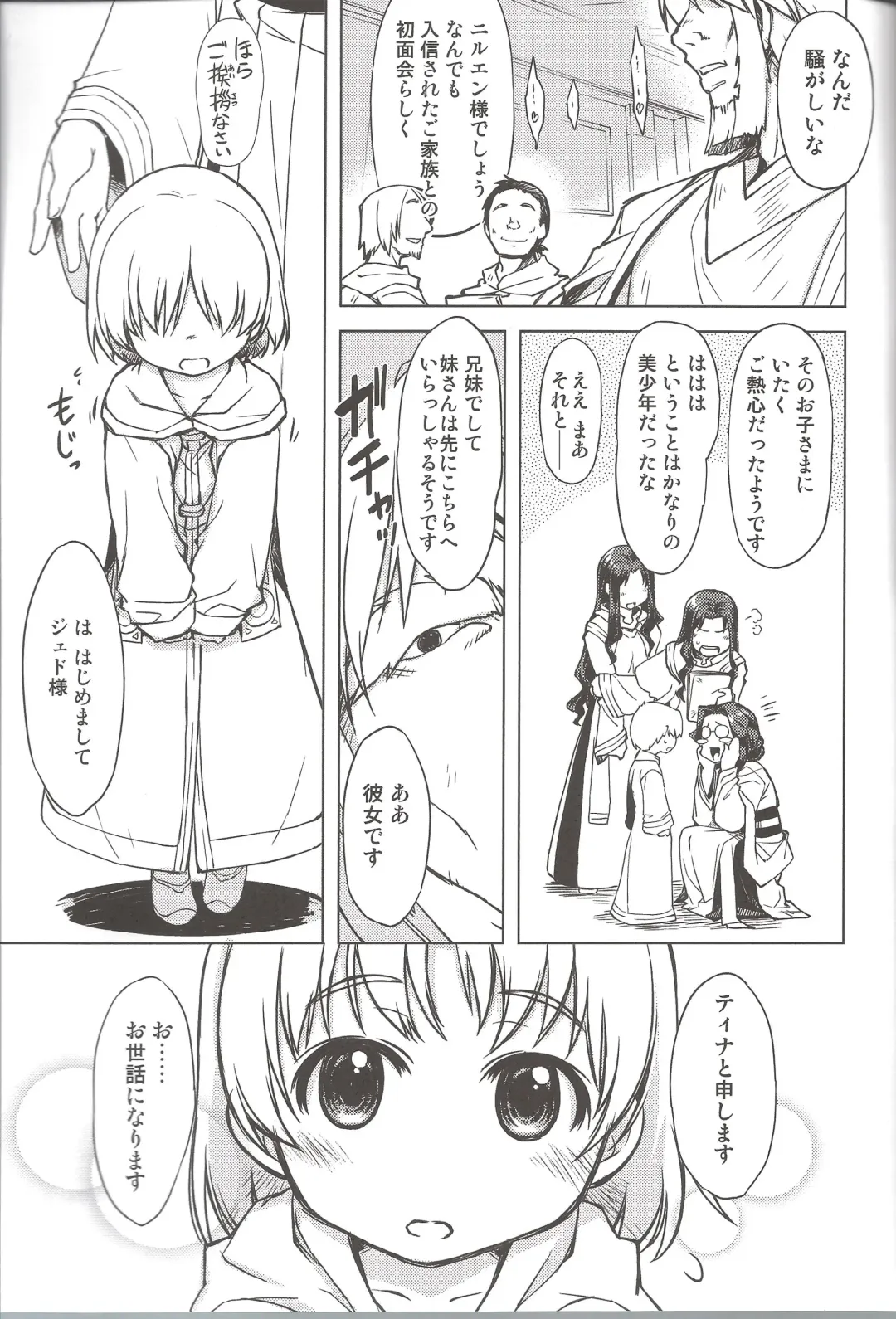 [Mil] Freya Shinden e Youkoso Ho Fhentai - Page 25