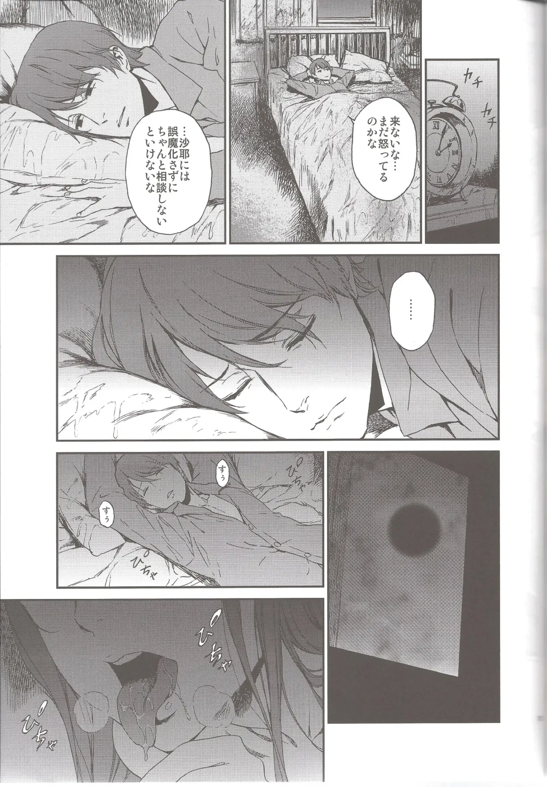 [Ikujinashi No Fetishist] Okaerinasai Fhentai - Page 11