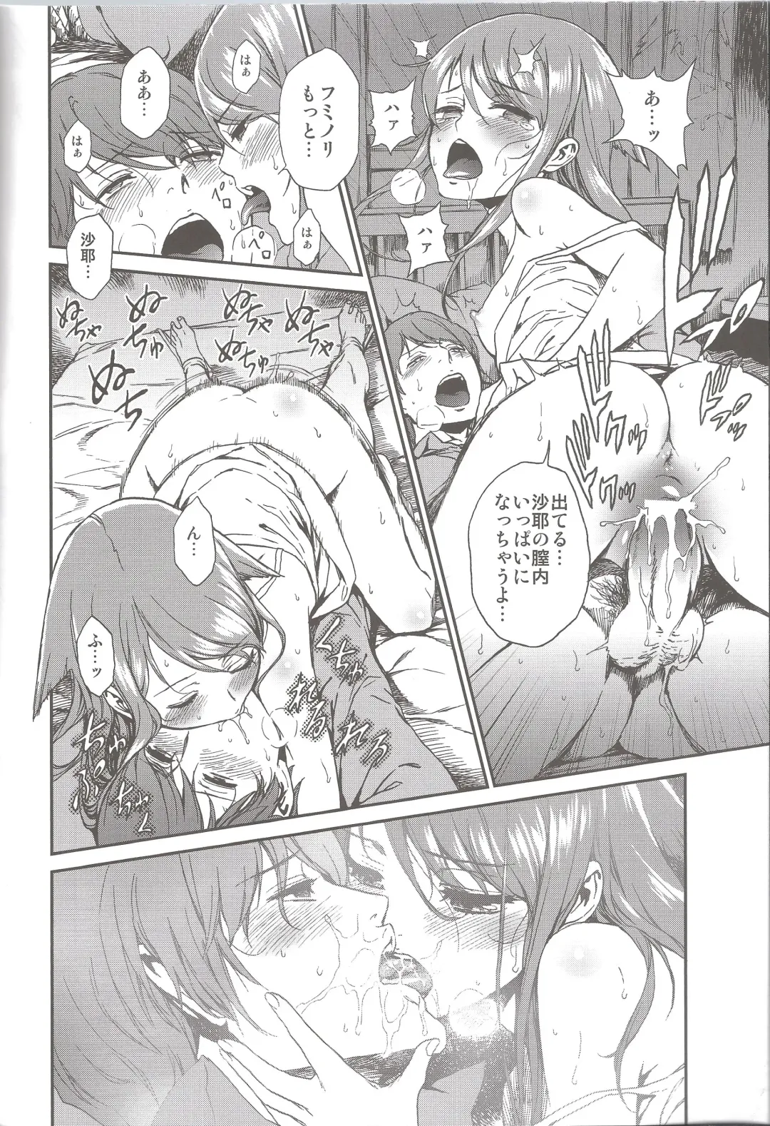 [Ikujinashi No Fetishist] Okaerinasai Fhentai - Page 18