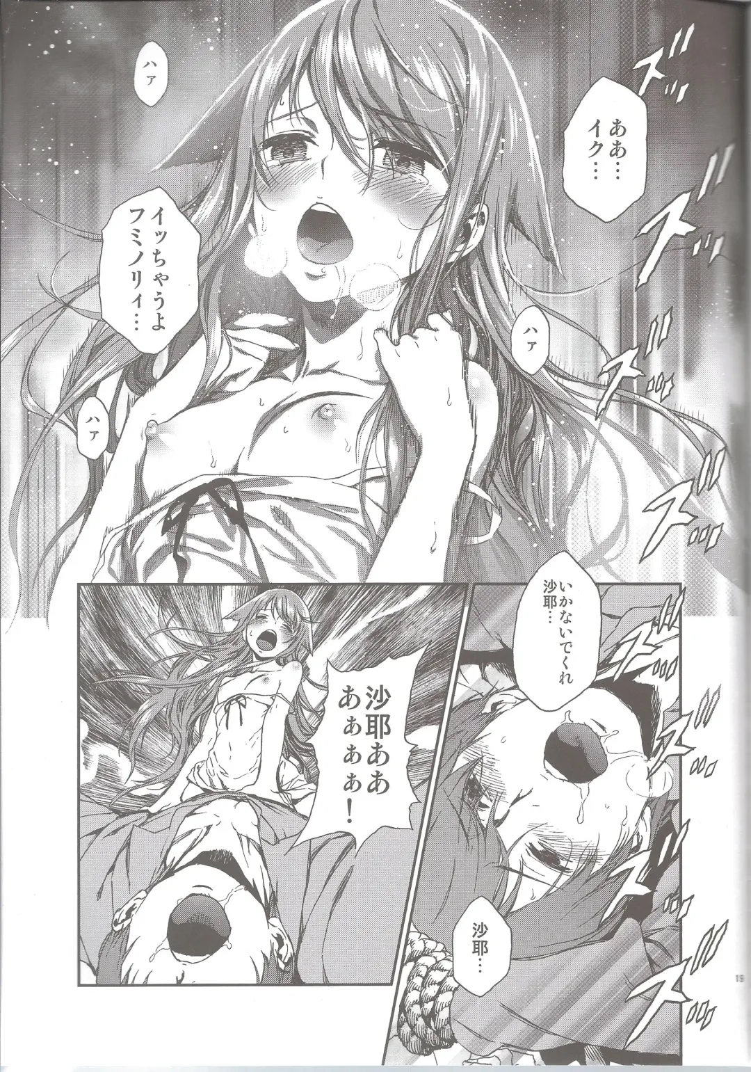 [Ikujinashi No Fetishist] Okaerinasai Fhentai - Page 19