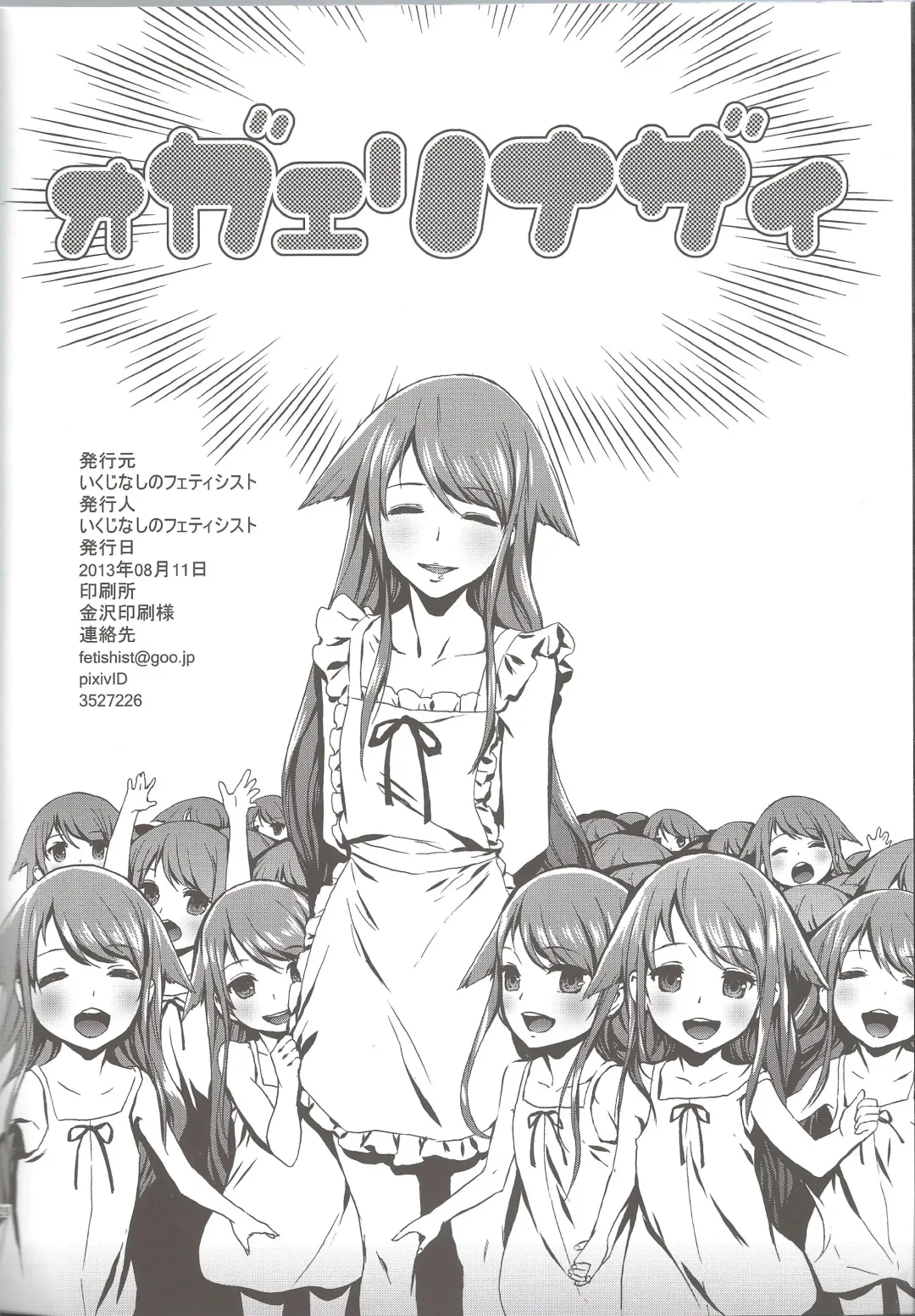 [Ikujinashi No Fetishist] Okaerinasai Fhentai - Page 26