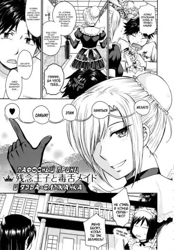 [Tsukino Jyogi] Zannen Ouji to Dokuzetsu Maid |  Пафосный принц и язва-служанка Ch. 1-2 + 2.5 Fhentai - Page 3