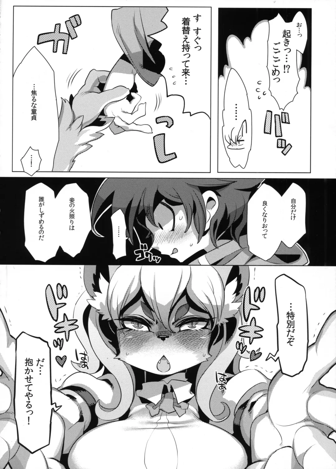 [Rikose] Akura Gitsune Fhentai - Page 9