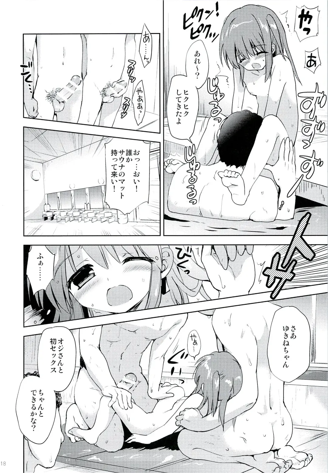 [Korisu] Hina-chan to Ofuroya-san Fhentai - Page 17