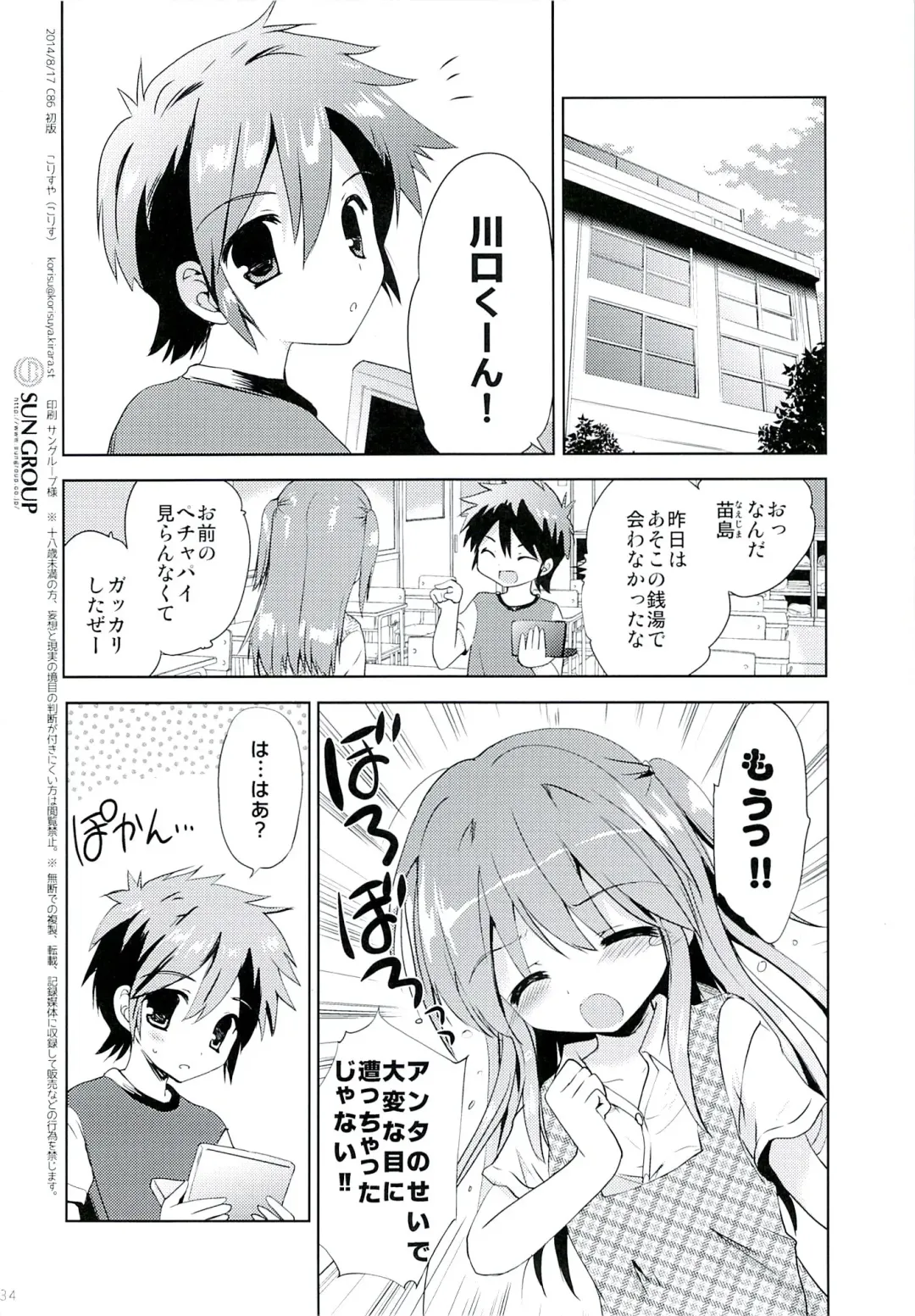 [Korisu] Hina-chan to Ofuroya-san Fhentai - Page 33