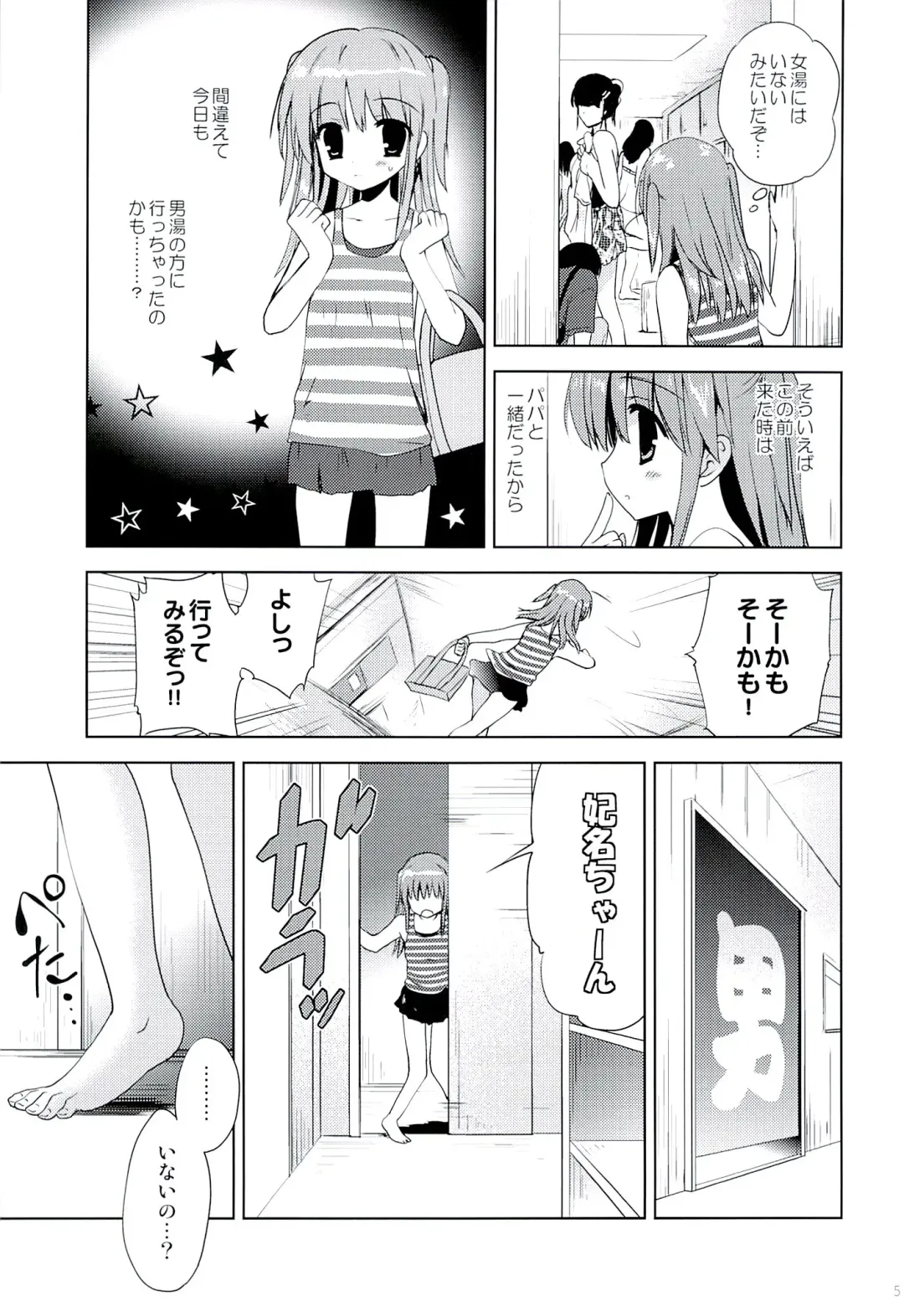 [Korisu] Hina-chan to Ofuroya-san Fhentai - Page 4
