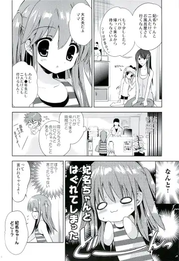 [Korisu] Hina-chan to Ofuroya-san Fhentai - Page 3