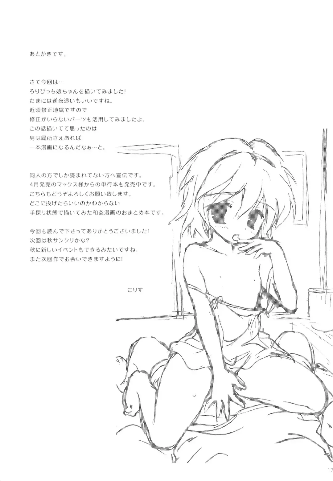 [Korisu] Mayonaka no Himitsu Fhentai - Page 16