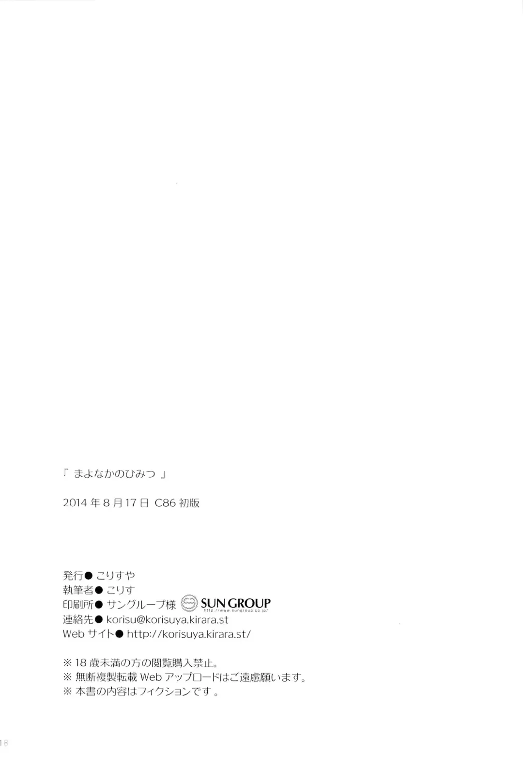 [Korisu] Mayonaka no Himitsu Fhentai - Page 17