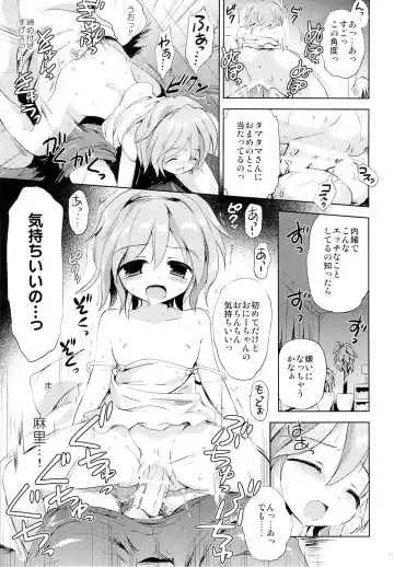 [Korisu] Mayonaka no Himitsu Fhentai - Page 12