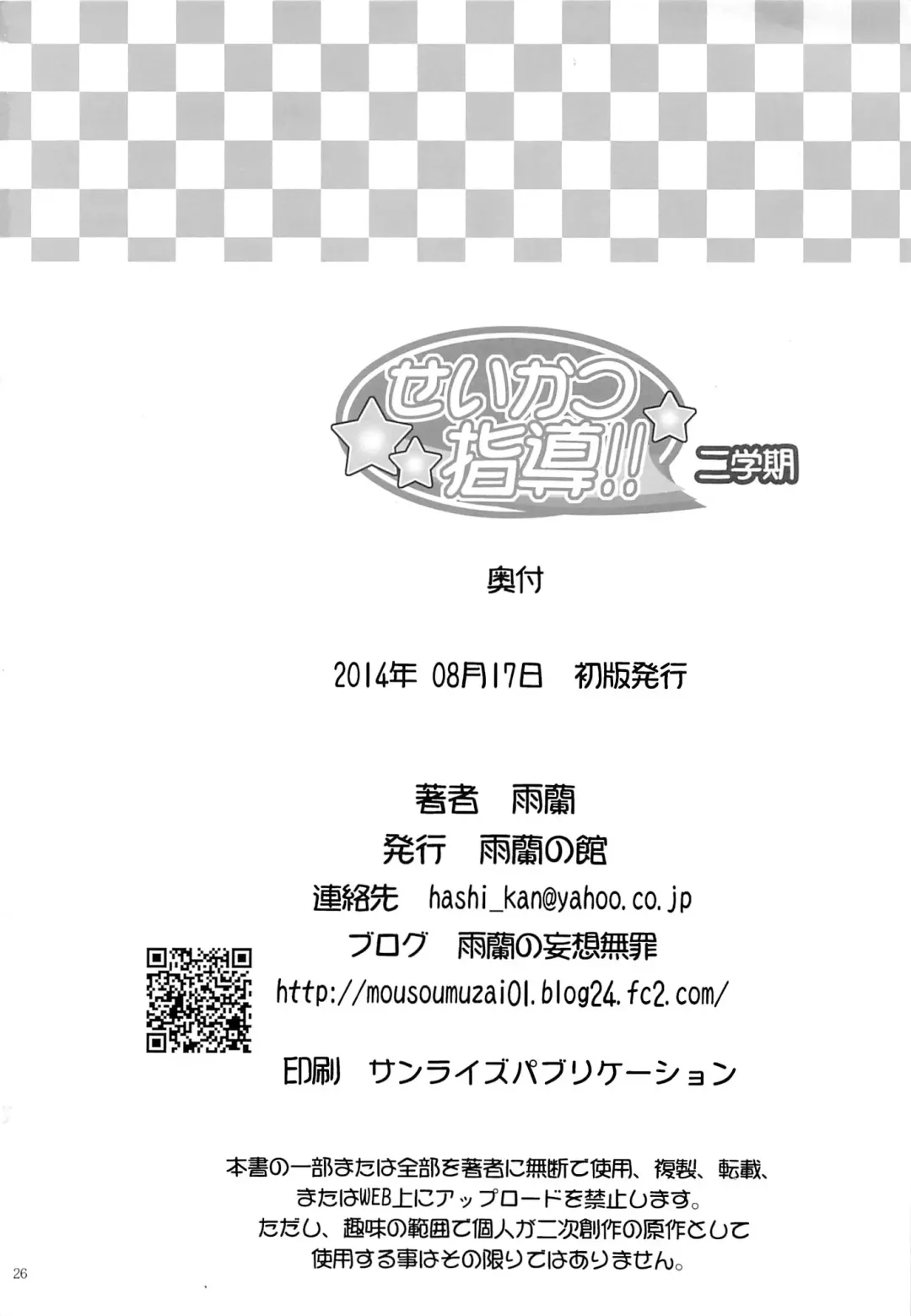 [Uran] Seikatsu Shidou Ni Gakki Fhentai - Page 25