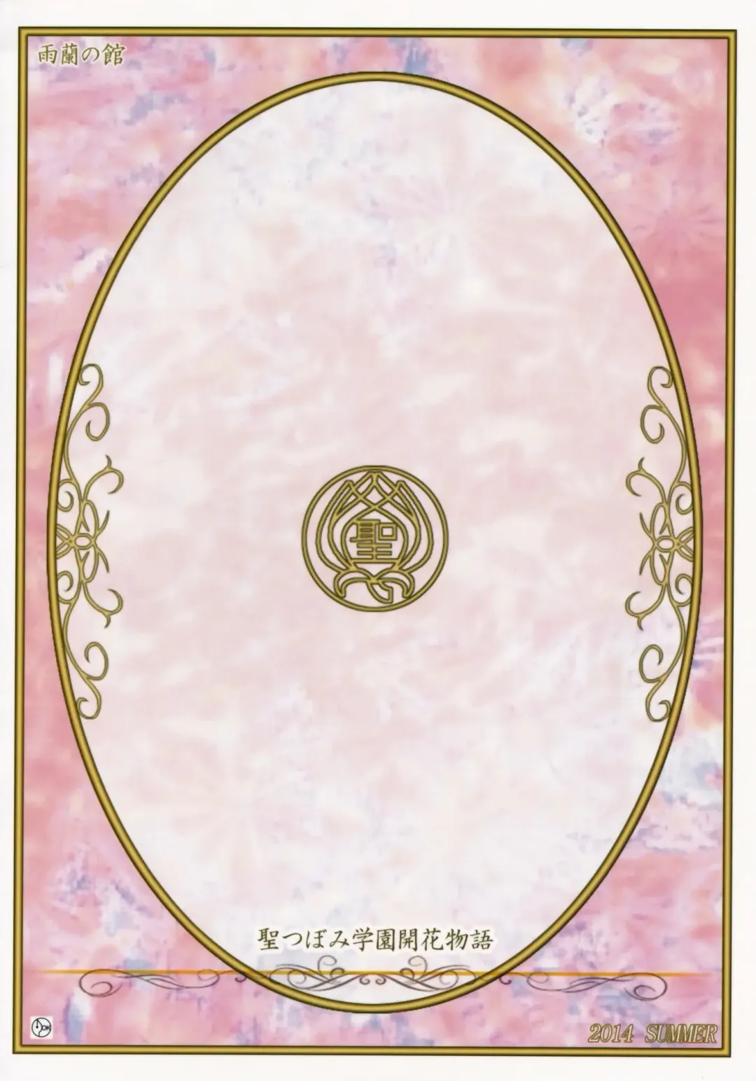 [Uran] Seikatsu Shidou Ni Gakki Fhentai - Page 26