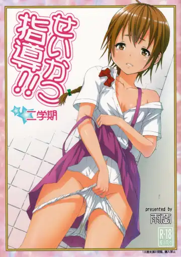 Read [Uran] Seikatsu Shidou Ni Gakki - Fhentai