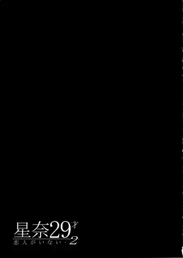 [Fei] Sena 29sai Koibito ga Inai 2 - SENA 29: Life Without Lover 2 Fhentai - Page 34