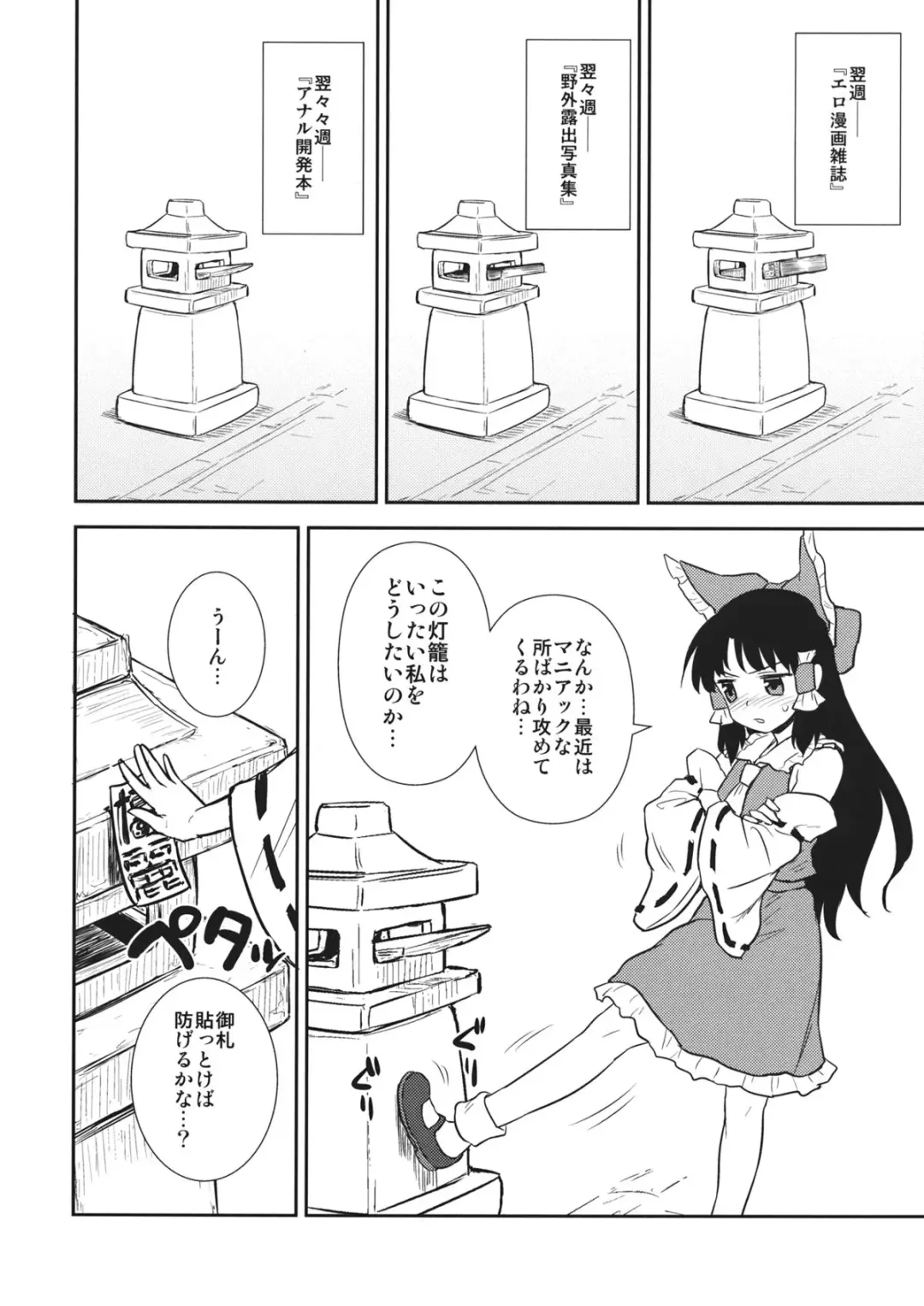 [Itou Yuuji] Otoshigoro no Reimu-san Fhentai - Page 7