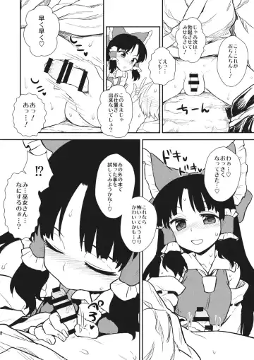 [Itou Yuuji] Otoshigoro no Reimu-san Fhentai - Page 17