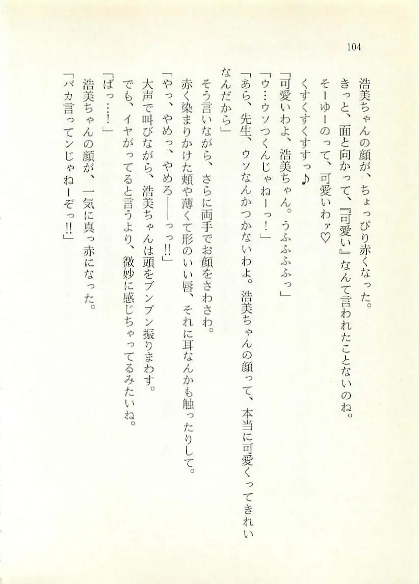 [Sakaki Muramasa] Ai to Seigi no Hoken-i - Shirakawa Seiko Fhentai - Page 105