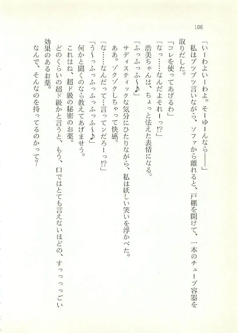 [Sakaki Muramasa] Ai to Seigi no Hoken-i - Shirakawa Seiko Fhentai - Page 107