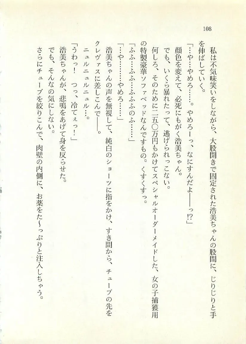 [Sakaki Muramasa] Ai to Seigi no Hoken-i - Shirakawa Seiko Fhentai - Page 109