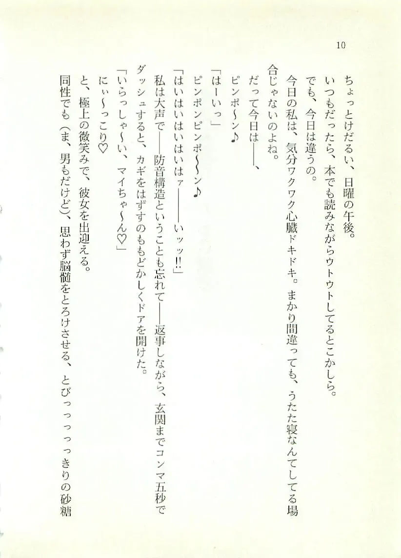 [Sakaki Muramasa] Ai to Seigi no Hoken-i - Shirakawa Seiko Fhentai - Page 11