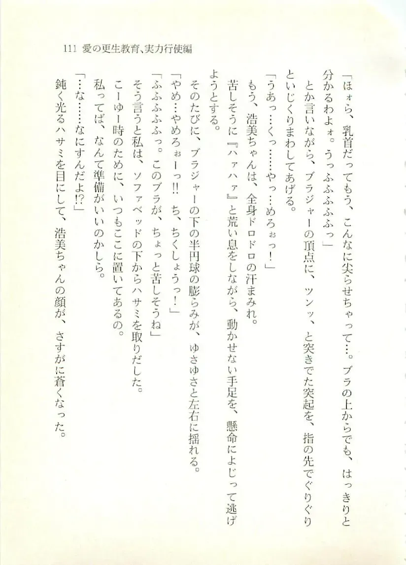 [Sakaki Muramasa] Ai to Seigi no Hoken-i - Shirakawa Seiko Fhentai - Page 112