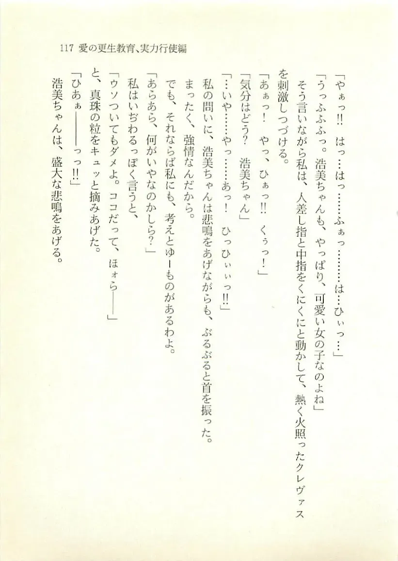 [Sakaki Muramasa] Ai to Seigi no Hoken-i - Shirakawa Seiko Fhentai - Page 118