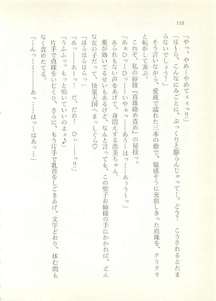 [Sakaki Muramasa] Ai to Seigi no Hoken-i - Shirakawa Seiko Fhentai - Page 119