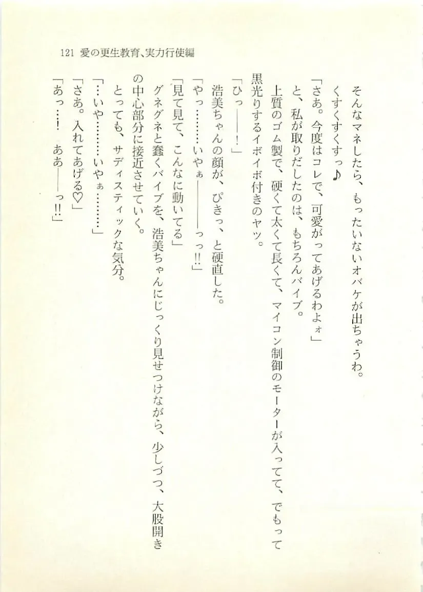 [Sakaki Muramasa] Ai to Seigi no Hoken-i - Shirakawa Seiko Fhentai - Page 122