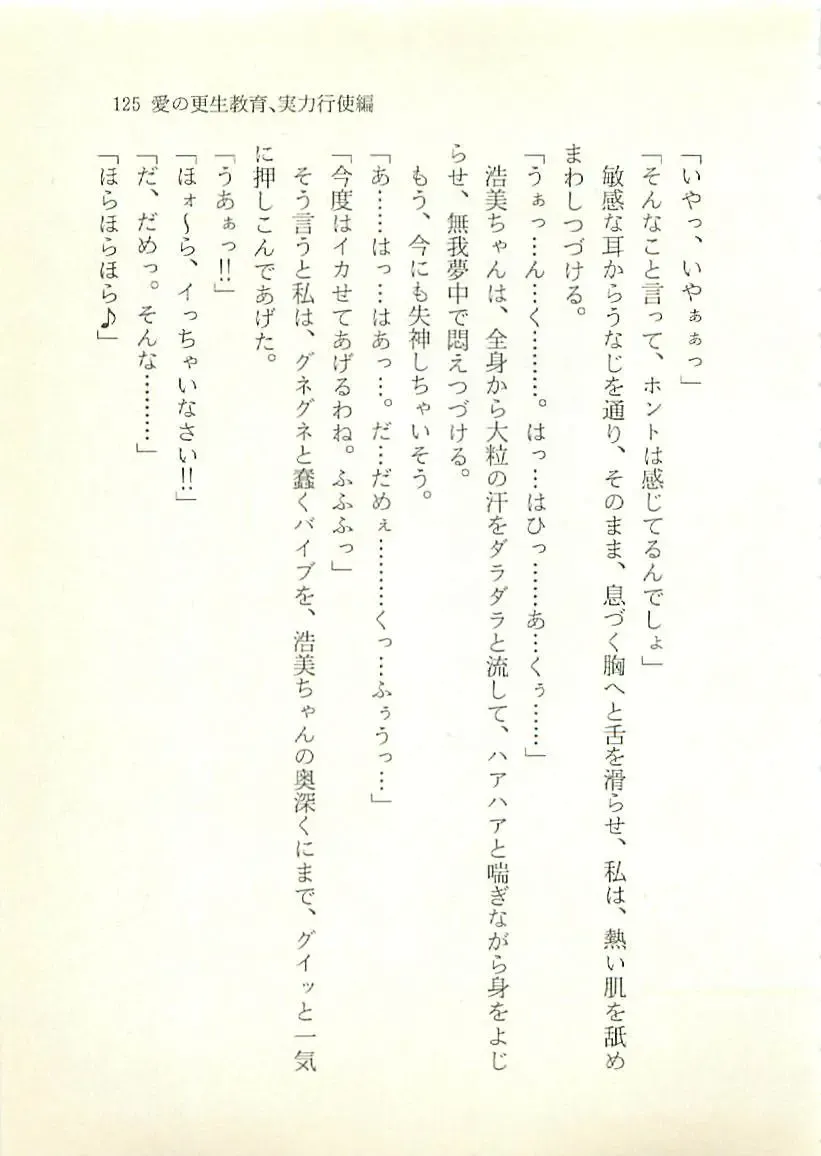 [Sakaki Muramasa] Ai to Seigi no Hoken-i - Shirakawa Seiko Fhentai - Page 126