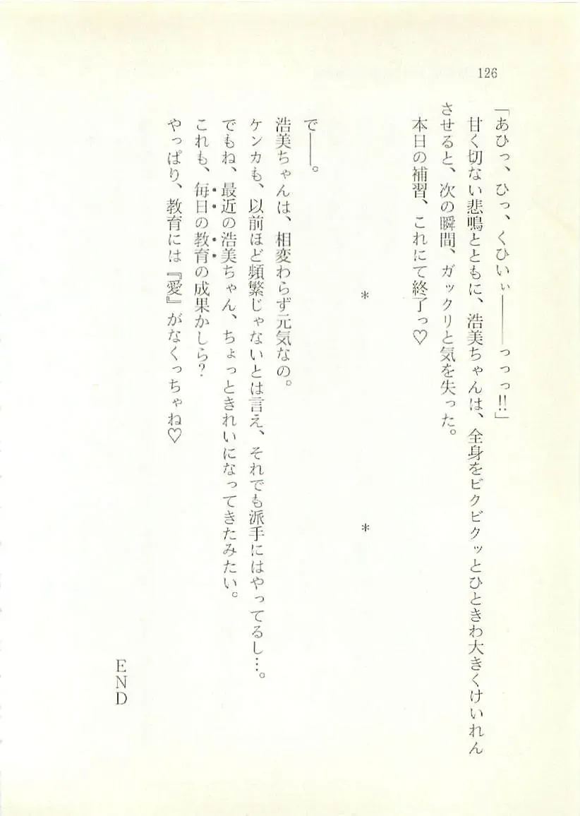 [Sakaki Muramasa] Ai to Seigi no Hoken-i - Shirakawa Seiko Fhentai - Page 127