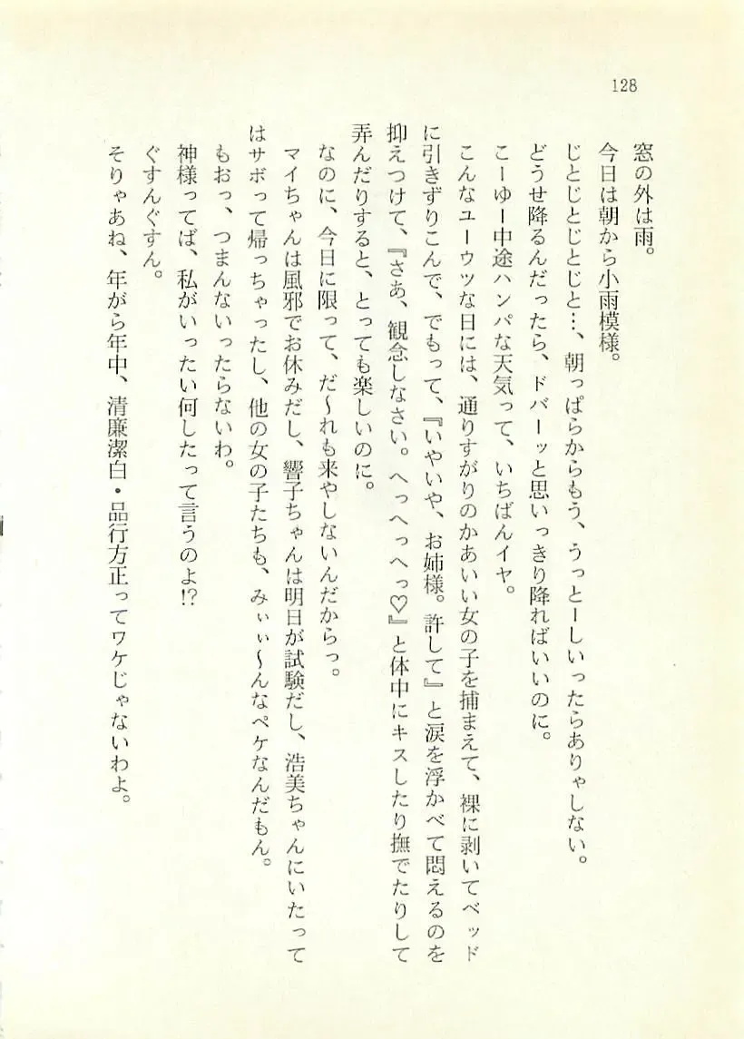 [Sakaki Muramasa] Ai to Seigi no Hoken-i - Shirakawa Seiko Fhentai - Page 129