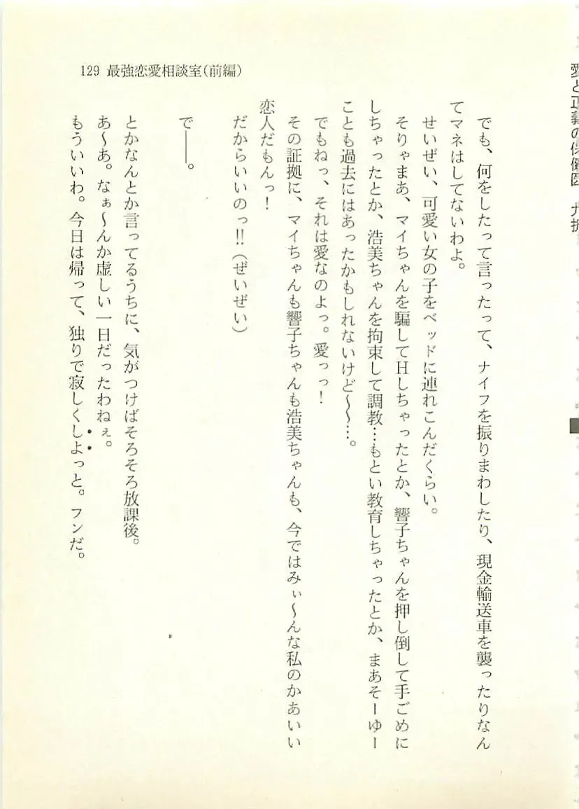 [Sakaki Muramasa] Ai to Seigi no Hoken-i - Shirakawa Seiko Fhentai - Page 130