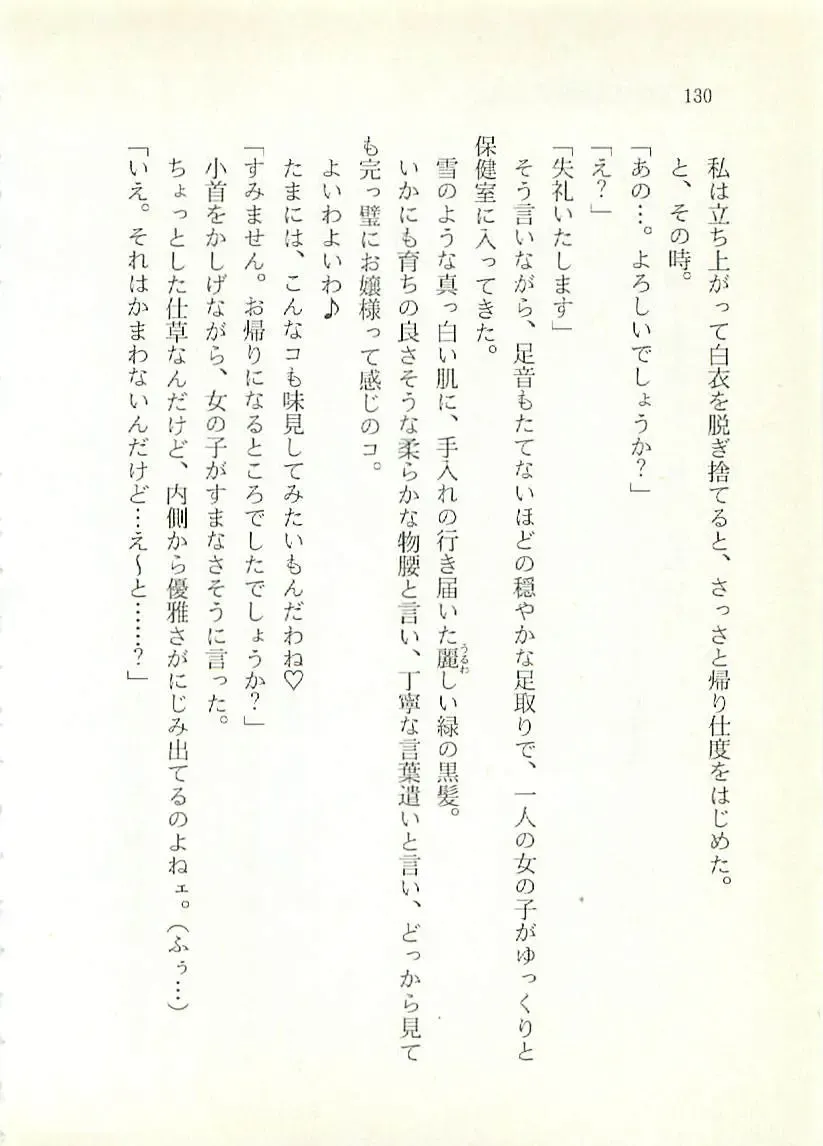 [Sakaki Muramasa] Ai to Seigi no Hoken-i - Shirakawa Seiko Fhentai - Page 131