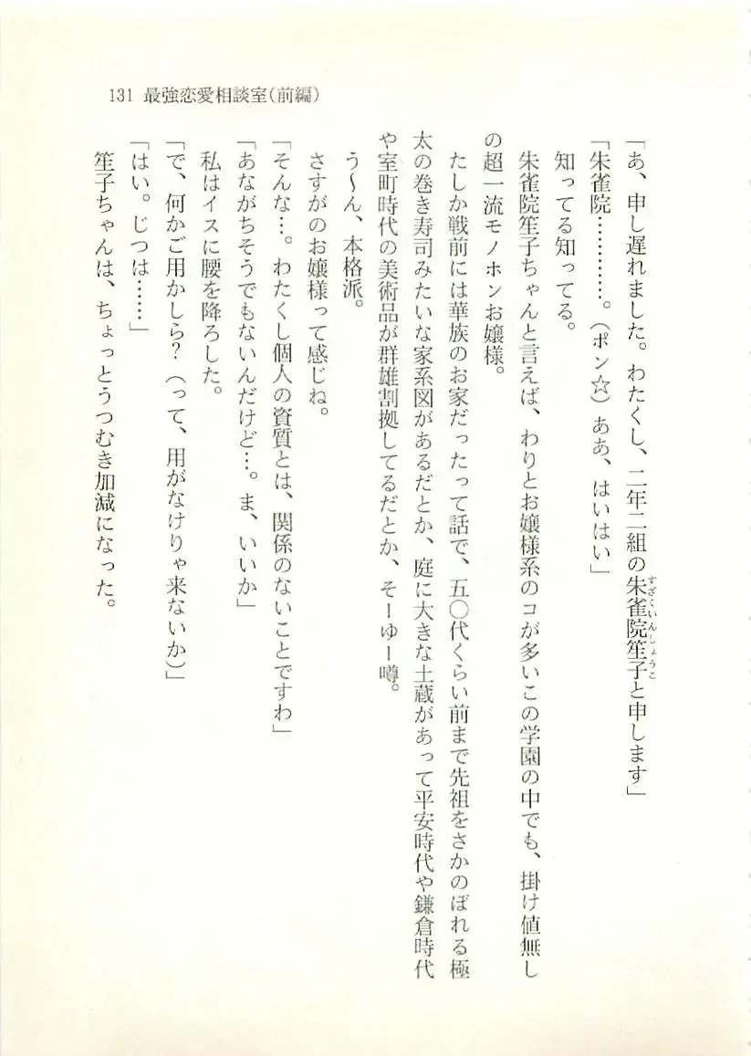 [Sakaki Muramasa] Ai to Seigi no Hoken-i - Shirakawa Seiko Fhentai - Page 132