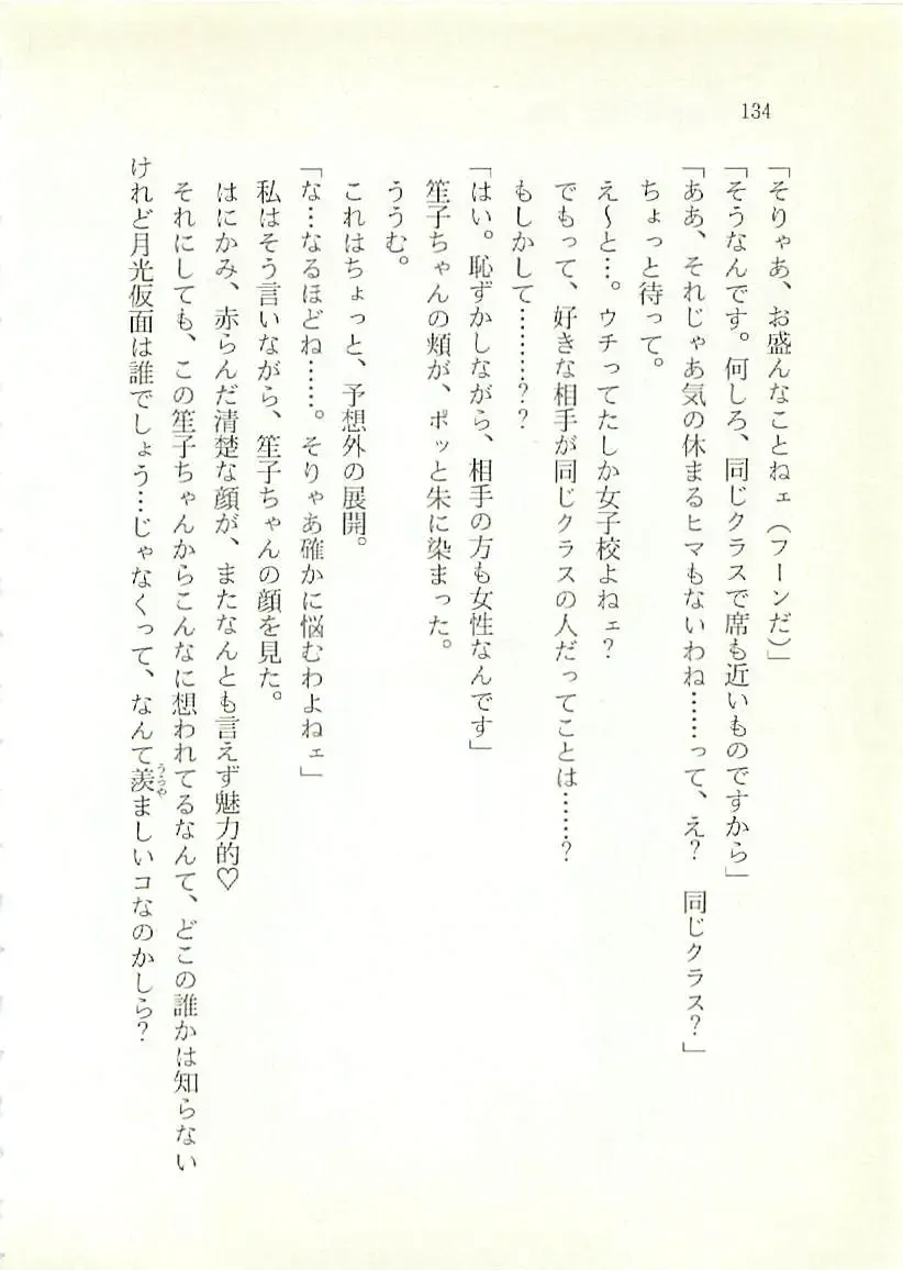 [Sakaki Muramasa] Ai to Seigi no Hoken-i - Shirakawa Seiko Fhentai - Page 135