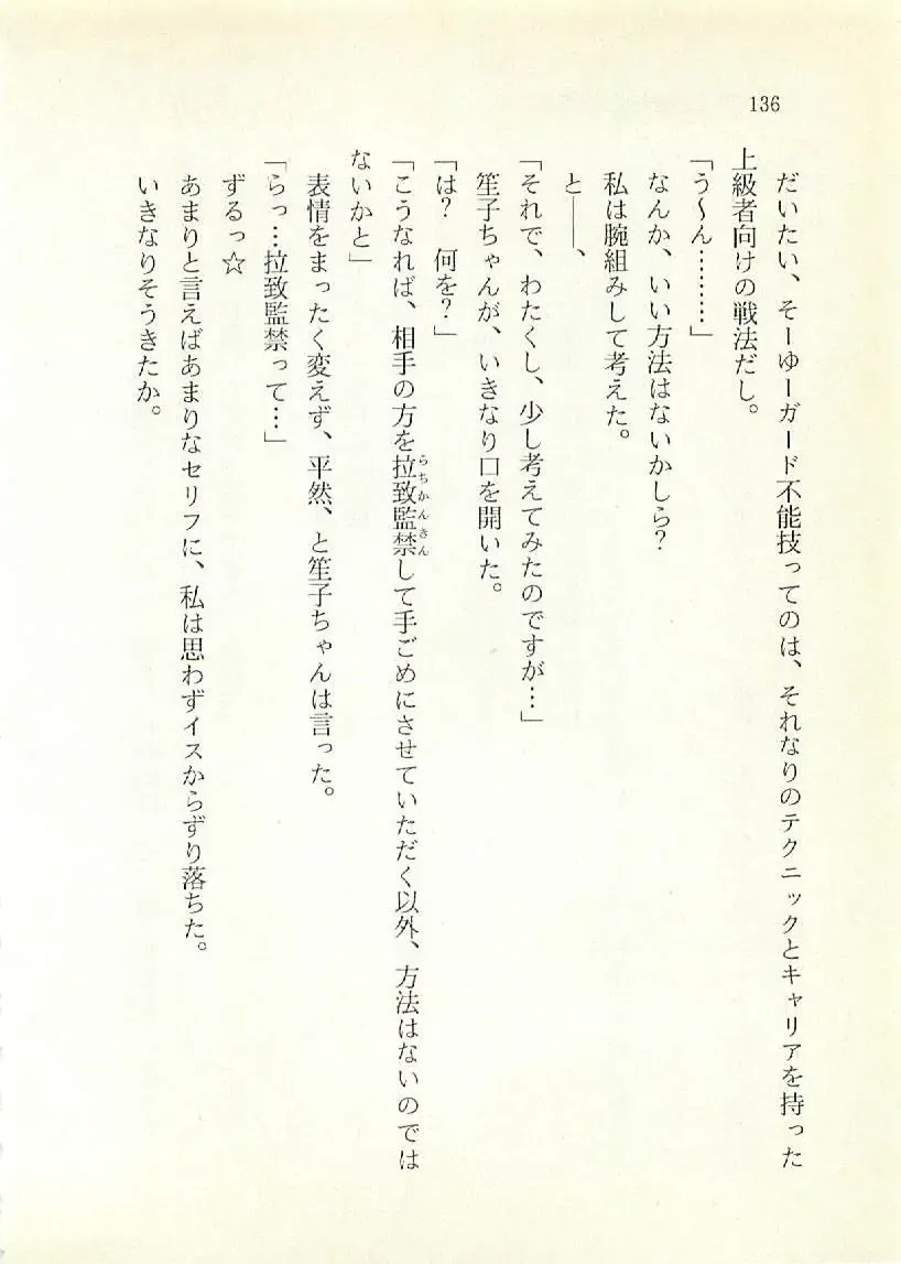 [Sakaki Muramasa] Ai to Seigi no Hoken-i - Shirakawa Seiko Fhentai - Page 137