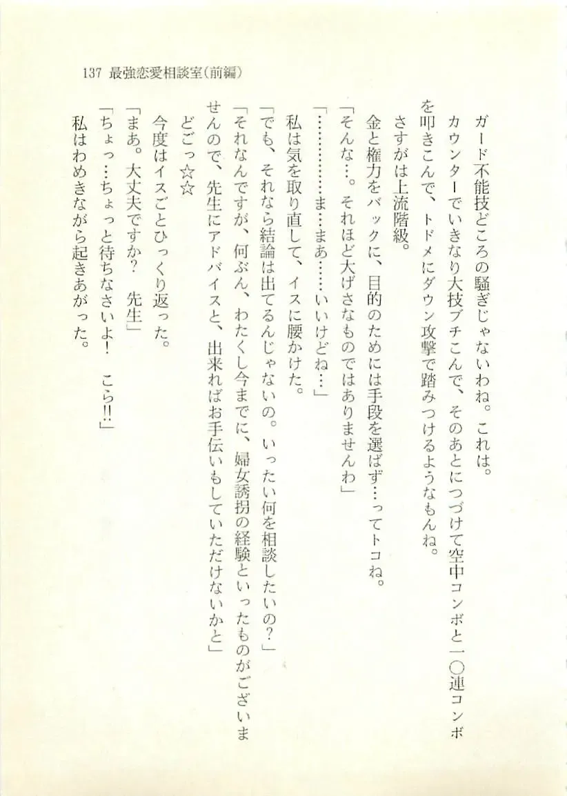 [Sakaki Muramasa] Ai to Seigi no Hoken-i - Shirakawa Seiko Fhentai - Page 138