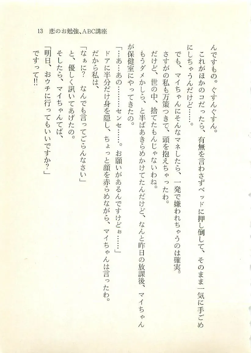 [Sakaki Muramasa] Ai to Seigi no Hoken-i - Shirakawa Seiko Fhentai - Page 14