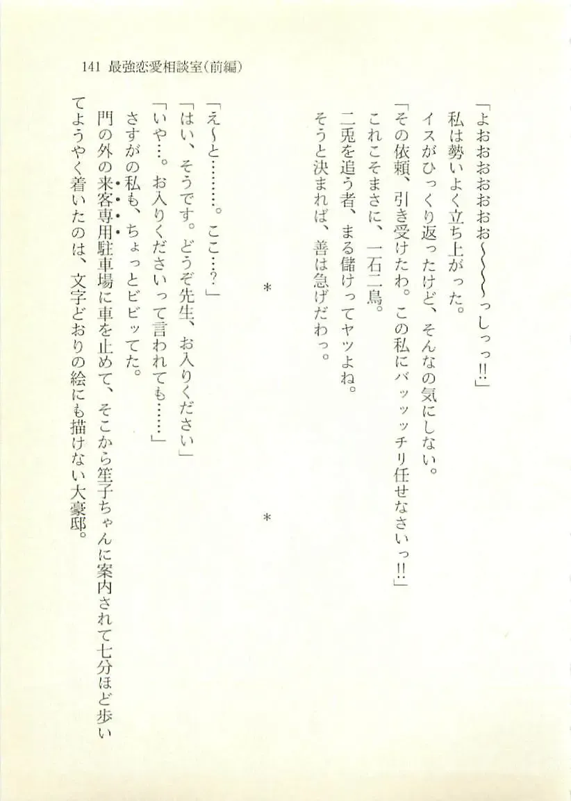 [Sakaki Muramasa] Ai to Seigi no Hoken-i - Shirakawa Seiko Fhentai - Page 142