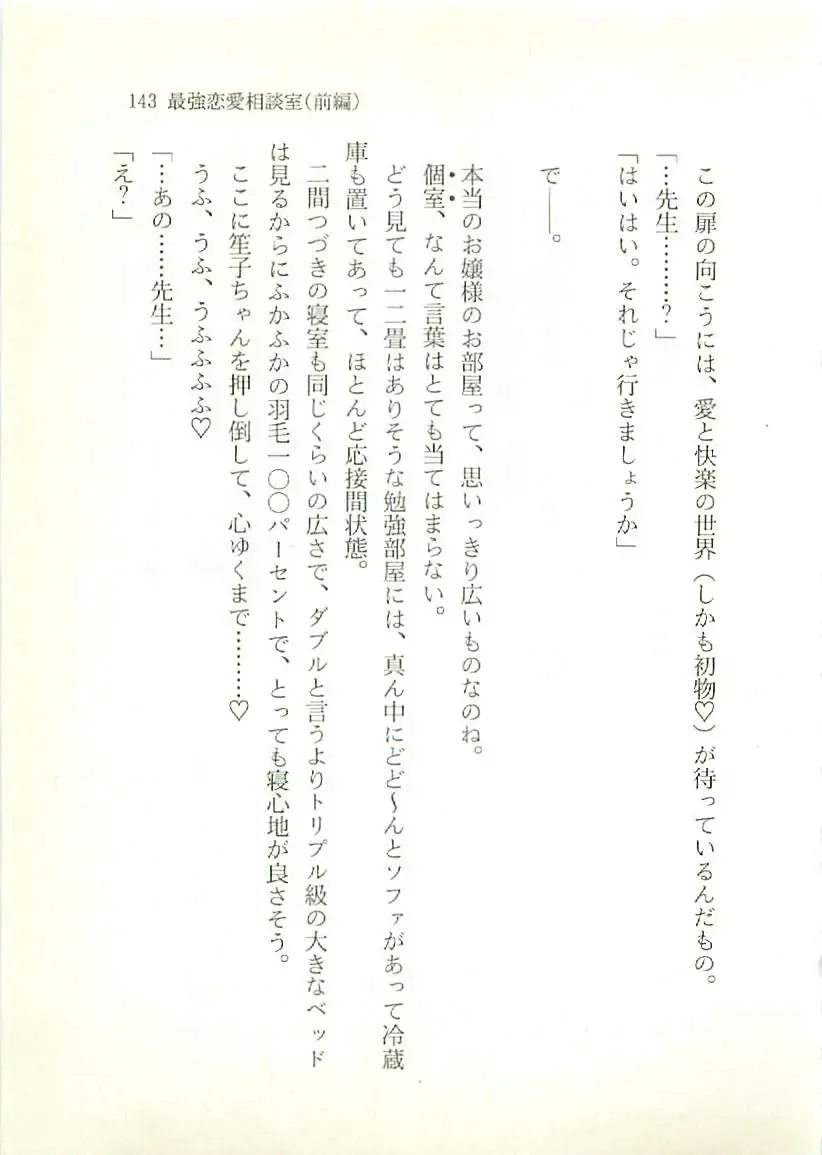 [Sakaki Muramasa] Ai to Seigi no Hoken-i - Shirakawa Seiko Fhentai - Page 144