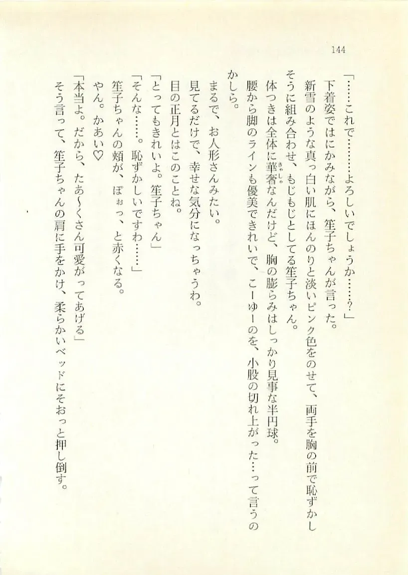 [Sakaki Muramasa] Ai to Seigi no Hoken-i - Shirakawa Seiko Fhentai - Page 145