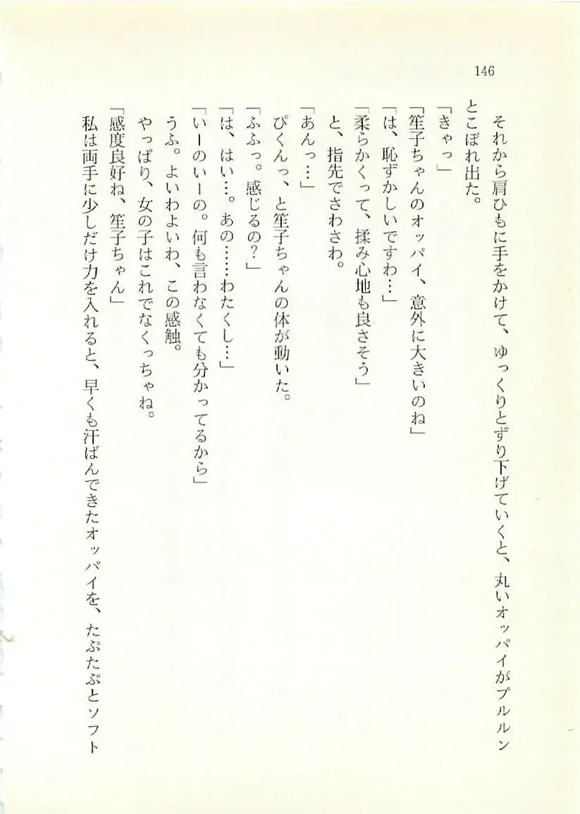 [Sakaki Muramasa] Ai to Seigi no Hoken-i - Shirakawa Seiko Fhentai - Page 147