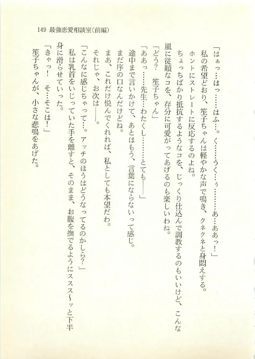 [Sakaki Muramasa] Ai to Seigi no Hoken-i - Shirakawa Seiko Fhentai - Page 150