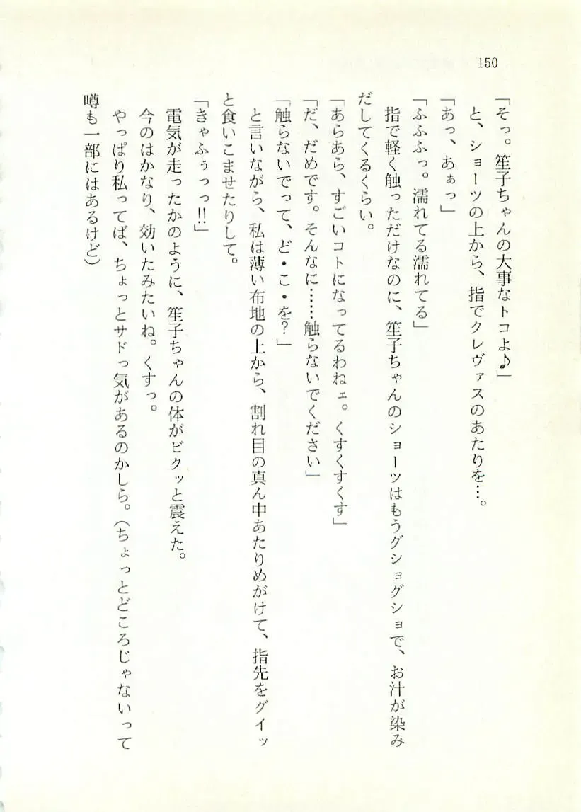 [Sakaki Muramasa] Ai to Seigi no Hoken-i - Shirakawa Seiko Fhentai - Page 151